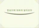 원숭이에 대하여 알아보자 1페이지