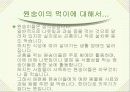 원숭이에 대하여 알아보자 4페이지