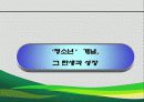 [청소년] 청소년의 특징 3페이지
