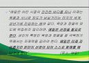 [청소년] 청소년의 특징 7페이지