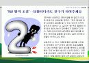 [청소년] 청소년의 특징 27페이지