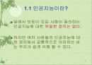 인공지능의 이해 4페이지