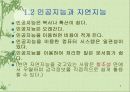 인공지능의 이해 8페이지