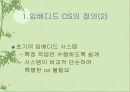 임베디드 OS 조사 4페이지