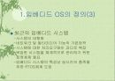 임베디드 OS 조사 5페이지