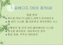 임베디드 OS 조사 6페이지