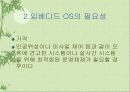 임베디드 OS 조사 7페이지