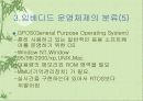 임베디드 OS 조사 12페이지