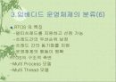임베디드 OS 조사 13페이지