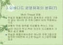 임베디드 OS 조사 14페이지