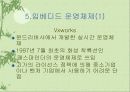 임베디드 OS 조사 18페이지