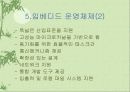 임베디드 OS 조사 19페이지