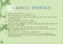 임베디드 OS 조사 20페이지