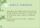 임베디드 OS 조사 22페이지
