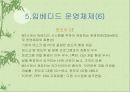 임베디드 OS 조사 23페이지