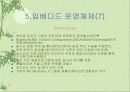 임베디드 OS 조사 24페이지