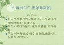 임베디드 OS 조사 26페이지