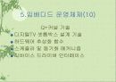 임베디드 OS 조사 27페이지