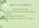 임베디드 OS 조사 28페이지