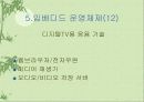 임베디드 OS 조사 29페이지