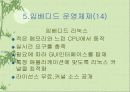 임베디드 OS 조사 31페이지