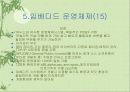 임베디드 OS 조사 32페이지