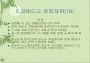 임베디드 OS 조사 33페이지