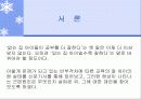 빈부에 따른 교육격차 3페이지