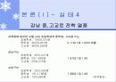 빈부에 따른 교육격차 7페이지
