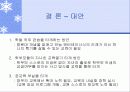 빈부에 따른 교육격차 10페이지