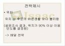 [경영학] 이삭토스트의 마케팅 전략 9페이지