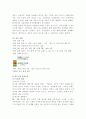 [경영학] JINRO진로의 일본 진출과 글로벌 마케팅 3페이지