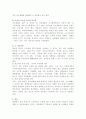 [경영학] JINRO진로의 일본 진출과 글로벌 마케팅 12페이지