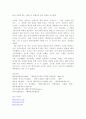 [경영학] JINRO진로의 일본 진출과 글로벌 마케팅 13페이지