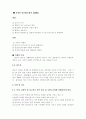 석재류의 개요 및 시공법 종류와 특징 2페이지