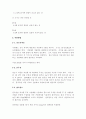 석재류의 개요 및 시공법 종류와 특징 4페이지