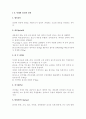 석재류의 개요 및 시공법 종류와 특징 5페이지