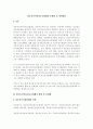 정보 통신 이용자 보호법제의 문제점 및 정비방안 1페이지