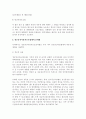 정보 통신 이용자 보호법제의 문제점 및 정비방안 5페이지