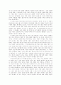 [독후감] 어떻게 자기 실현을 할 것인가 를 읽고 2페이지