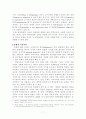 한미동맹의 문제점 진단과 바람직한 방향 7페이지
