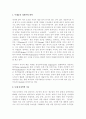 무대 디자인의 의미와 기능 및 역할 1페이지