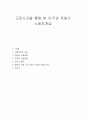 근로시간을 통해 본 미국과 독일의 노동자계급 1페이지
