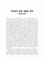 의도하지 않은 새로운 권력 - 디지털 권력 - 1페이지