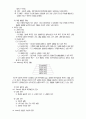 생활 지도론(교육학) 8페이지