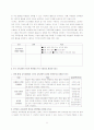 교육과정 및 교육평가 연습문제풀이 5페이지