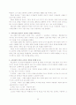 교육과정 및 교육평가 연습문제풀이 22페이지