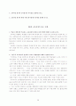 교육과정 및 교육평가 연습문제풀이 28페이지