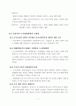 도시의풍수재해방지대책 8페이지