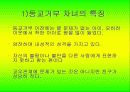 사례로 본 가족역동성 6페이지